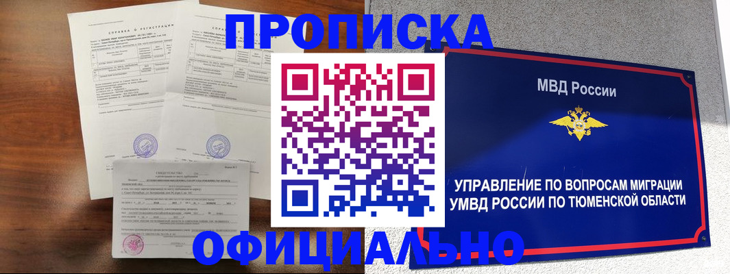 прописка ребенка в Солнечногорске