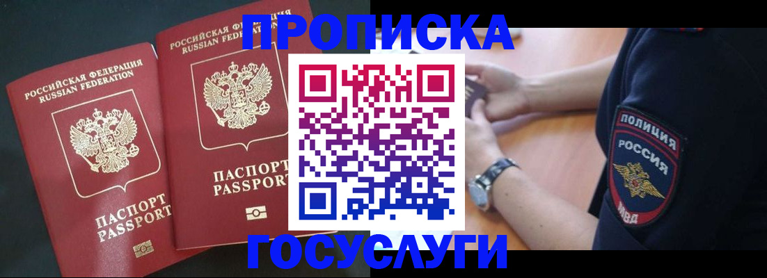 временная прописка в Солнечногорске