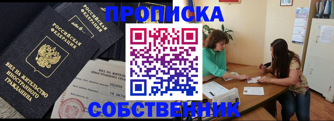 прописка для кредита в Солнечногорске