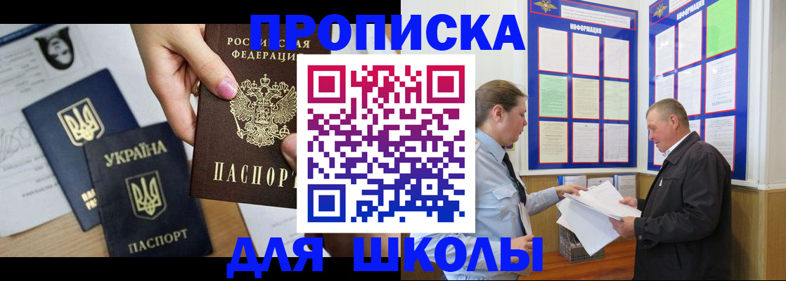 прописка регистрация в Солнечногорске